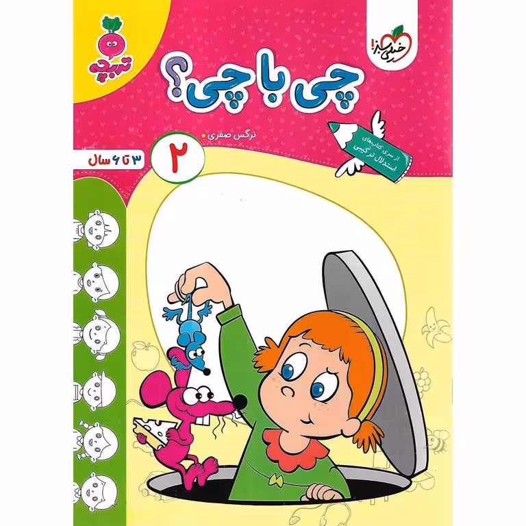 چی با چی؟ 2