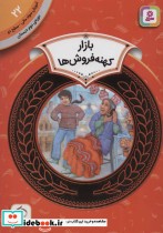 قیمت و خرید کتاب آموزش سواد مالی22 بازار کهنه فروش ها | ایده بوک