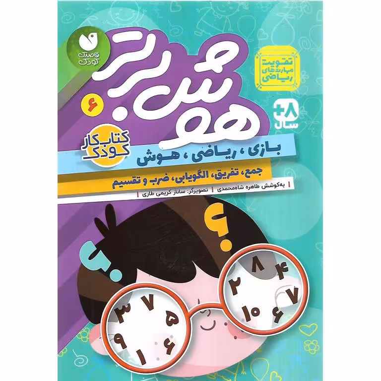 هوش برتر 6 (جمع، تفریق، الگویابی، ضرب و تقسیم)