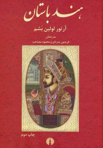 هند باستان