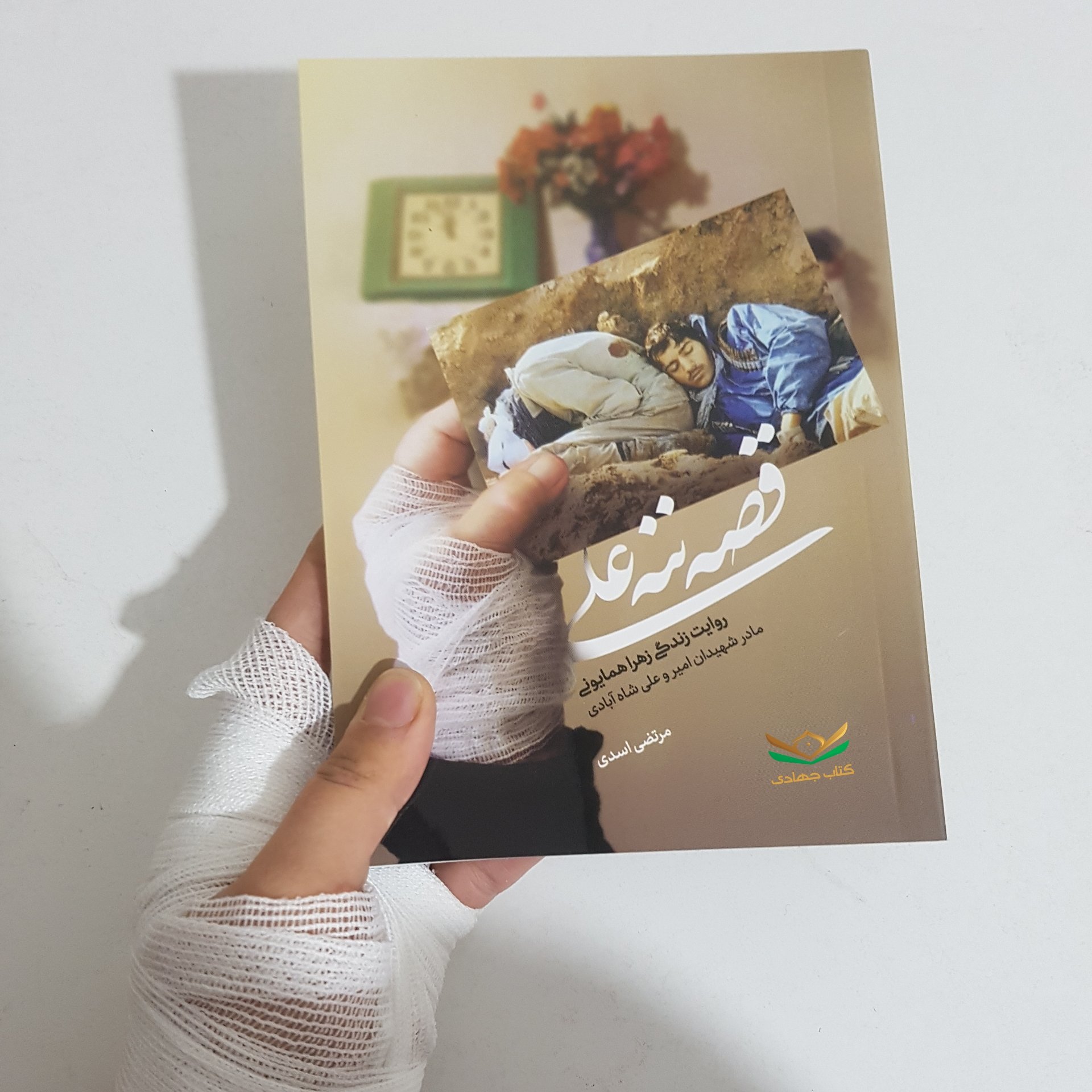 کتاب قص ننه علی