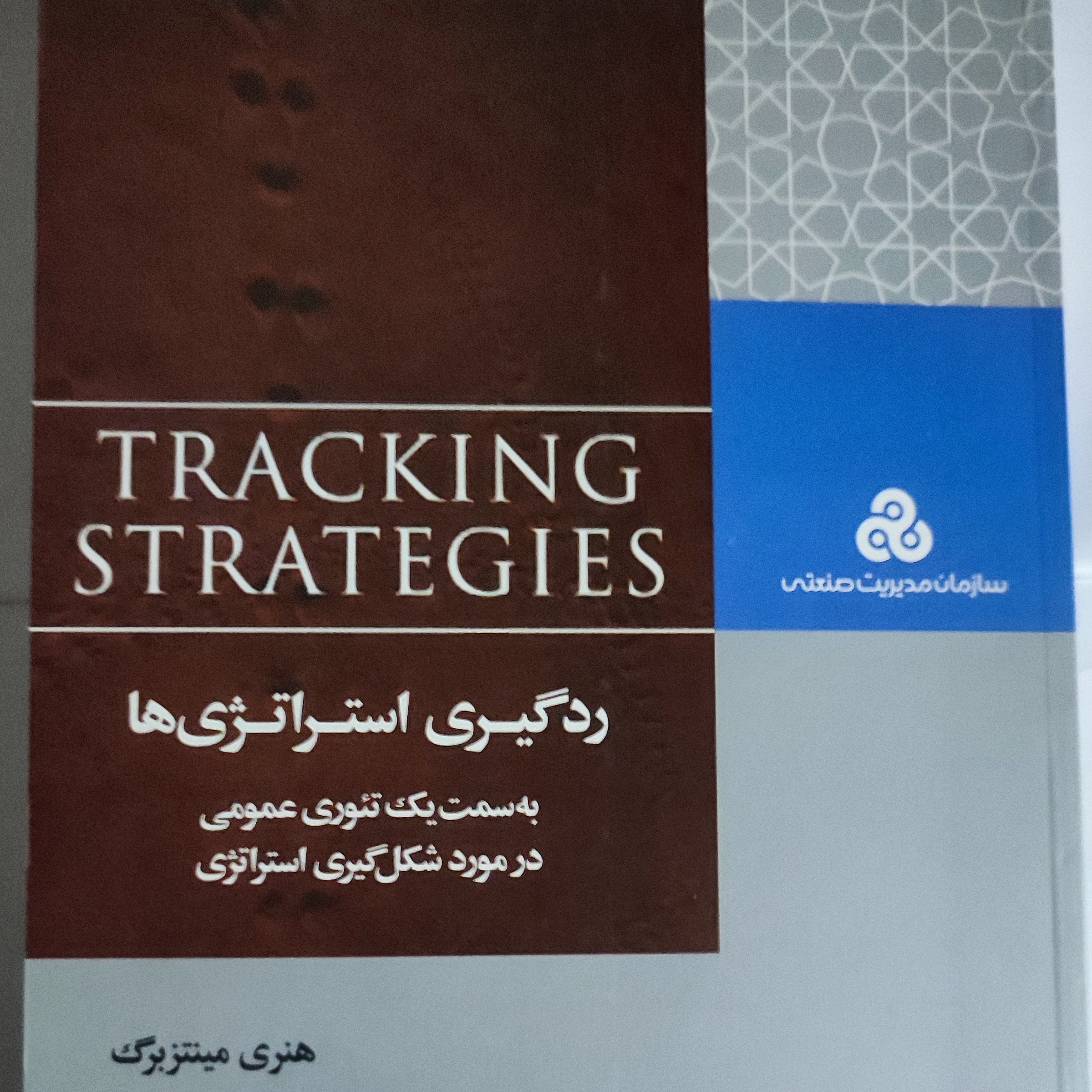 کتاب ردگیری استراتژی ها قسمت یک استراتژی عمومی
