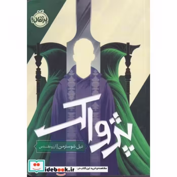 کتاب پژواک نشر پرتقال