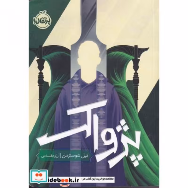 کتاب پژواک نشر پرتقال