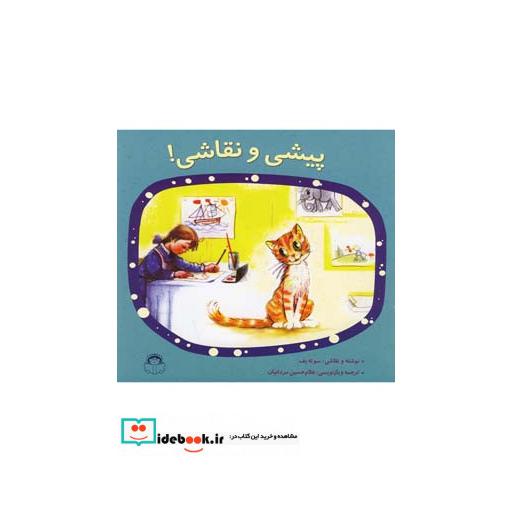 کتاب پیشی و نقاشی