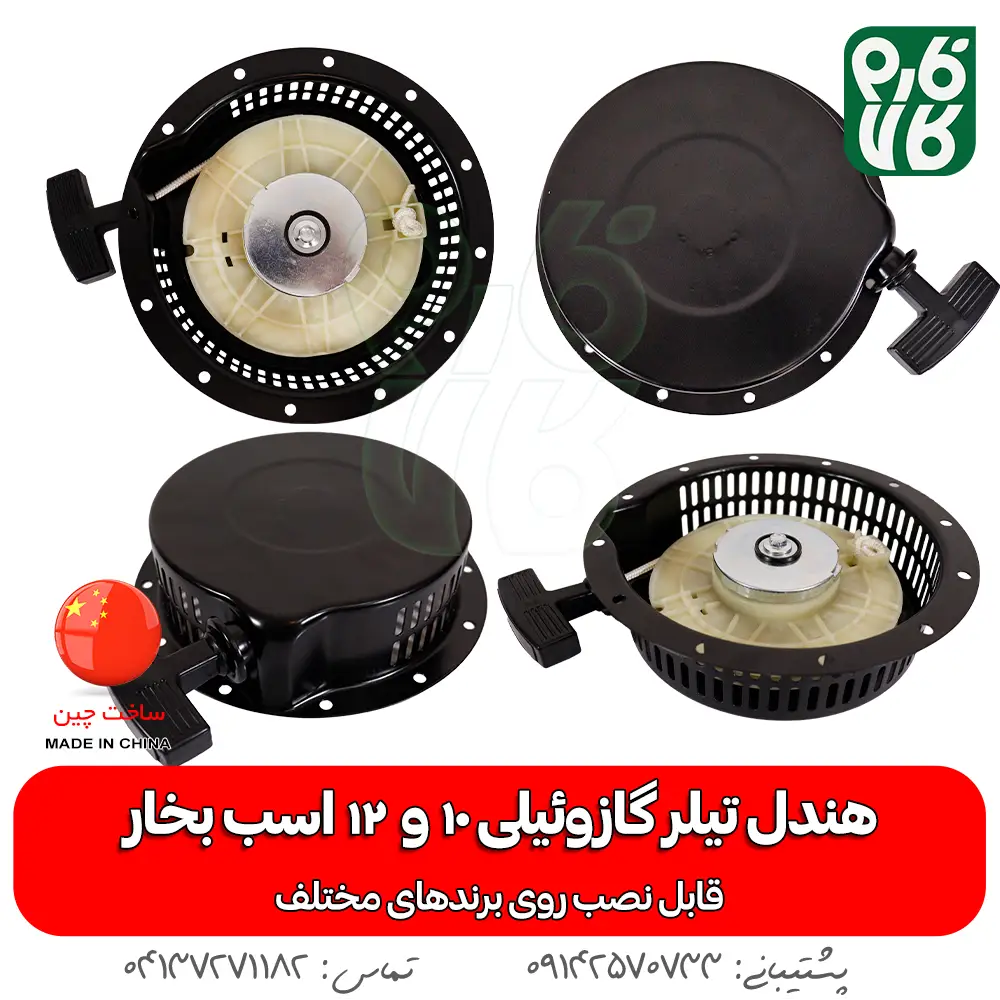 هندل موتور گازوئیلی 10 و 12 اسب بخار