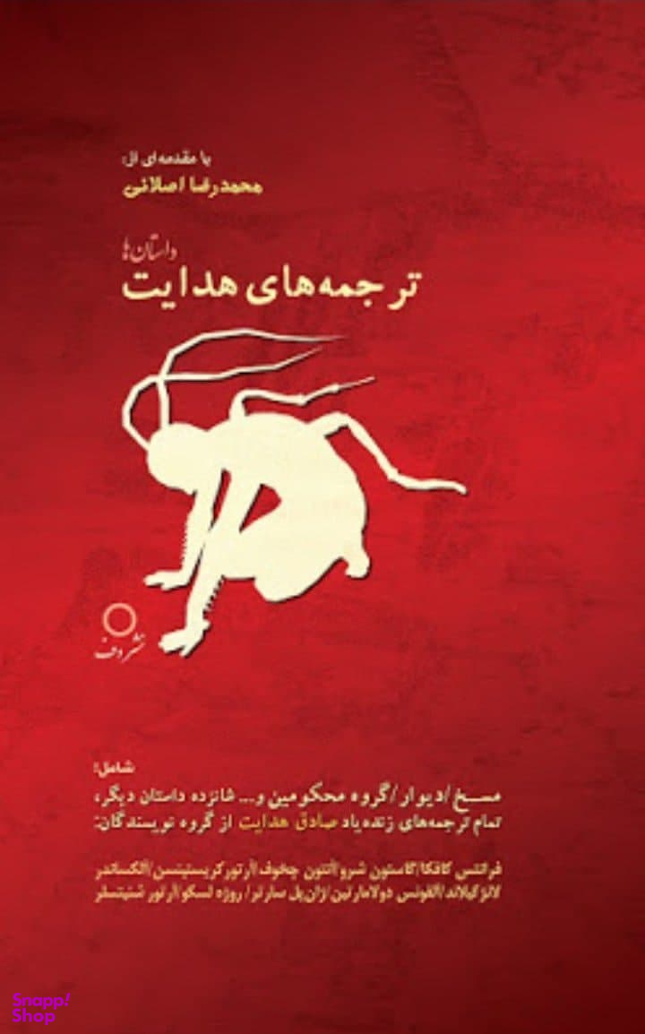 ترجمه های هدایت