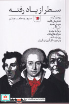 قیمت و خرید کتاب سطر از یاد رفته اثر کالین مک گین | ایده بوک