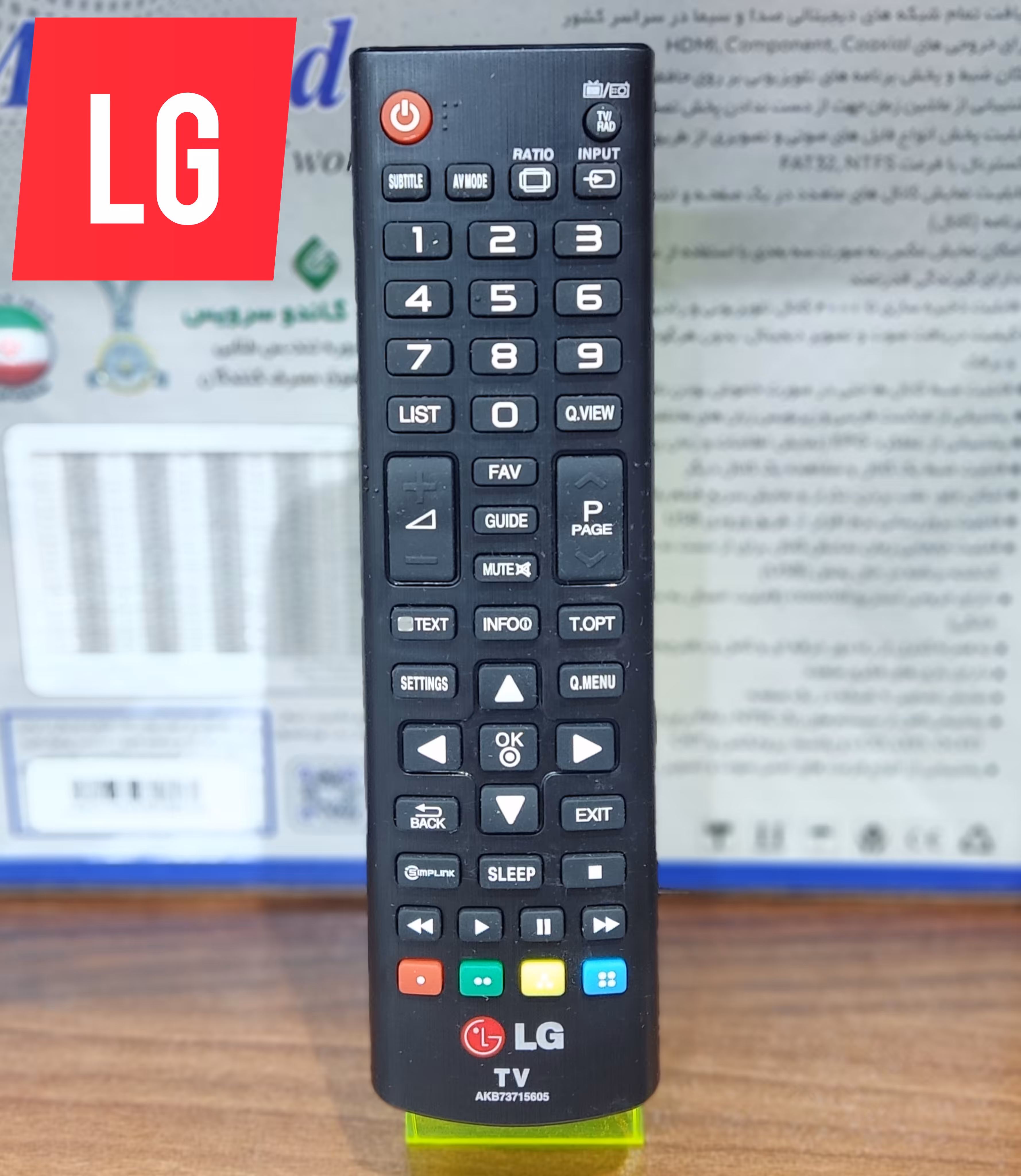 کنترل تلویزیون LG
