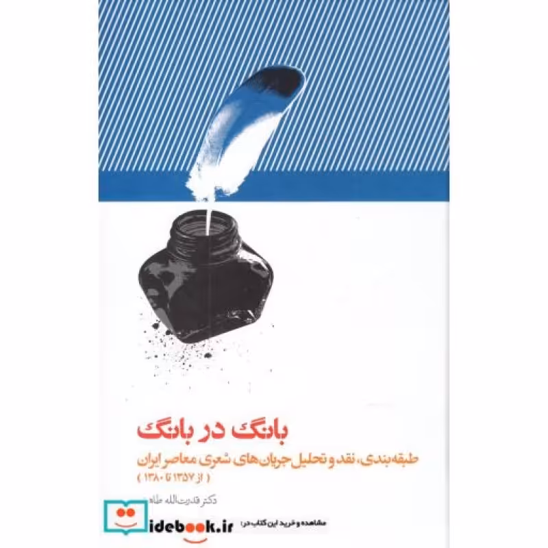 کتاب بانگ در بانگ