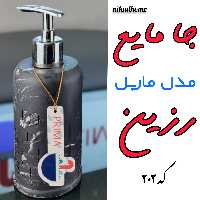 جامایع رو کابینتی مدل ماربل جامایع کنتراست جنس بدنه رزین 