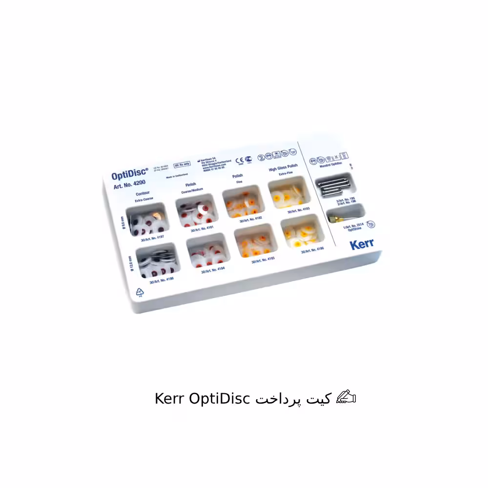کیت پرداخت Kerr OptiDisc