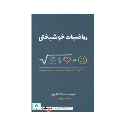 کتاب ریاضیات خوشبختی