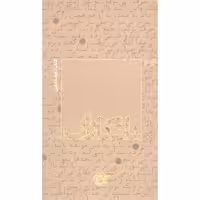 یادگاران 32: کتاب داوود دانایی