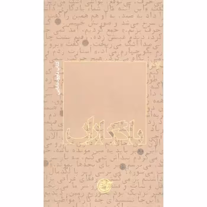 یادگاران 32: کتاب داوود دانایی