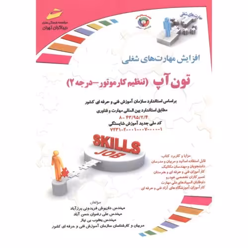 کتاب تون آپ