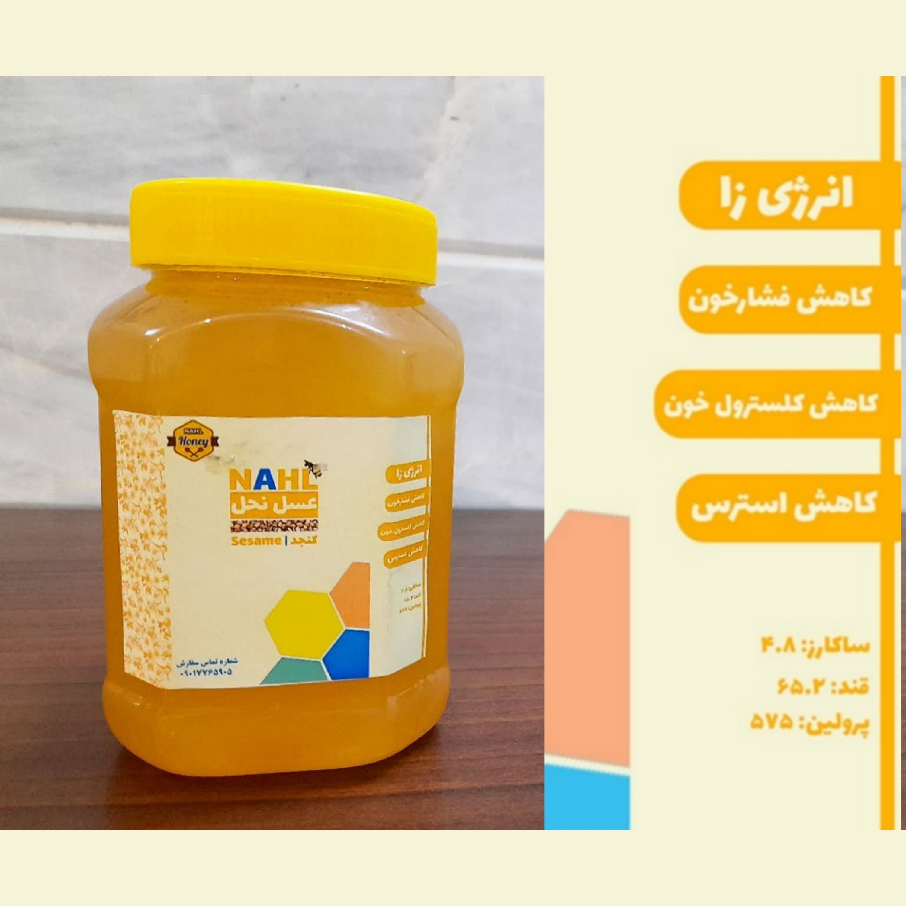 عسل کنجد یک کیلویی با آزمایش
