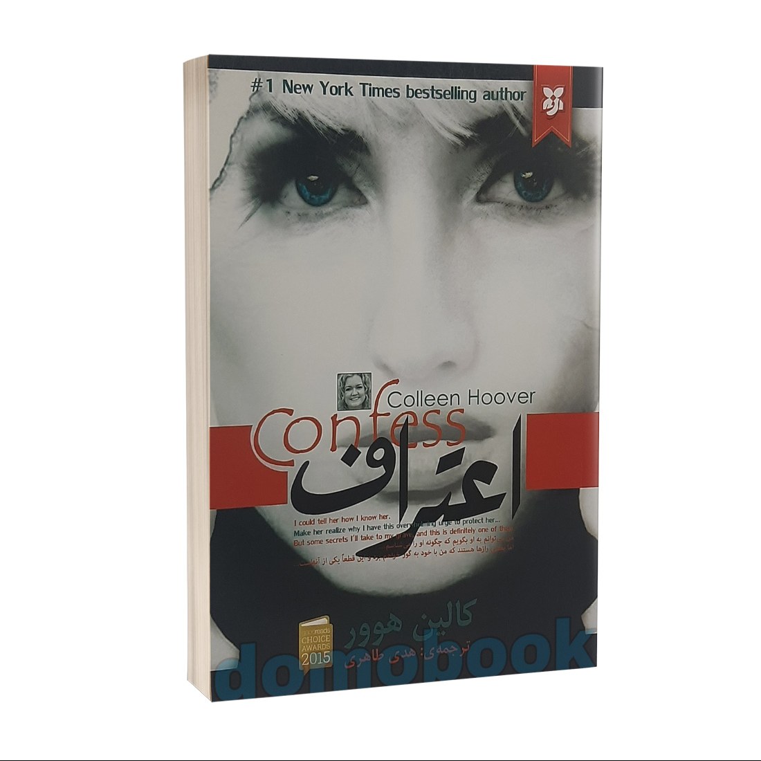 کتاب اعتراف اثر کالین هوور انتشارات نیک فرجام