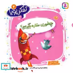 قیمت و خرید کتاب تفکر پویا 2 چطوری ستاره بگیریم؟ | ایده بوک