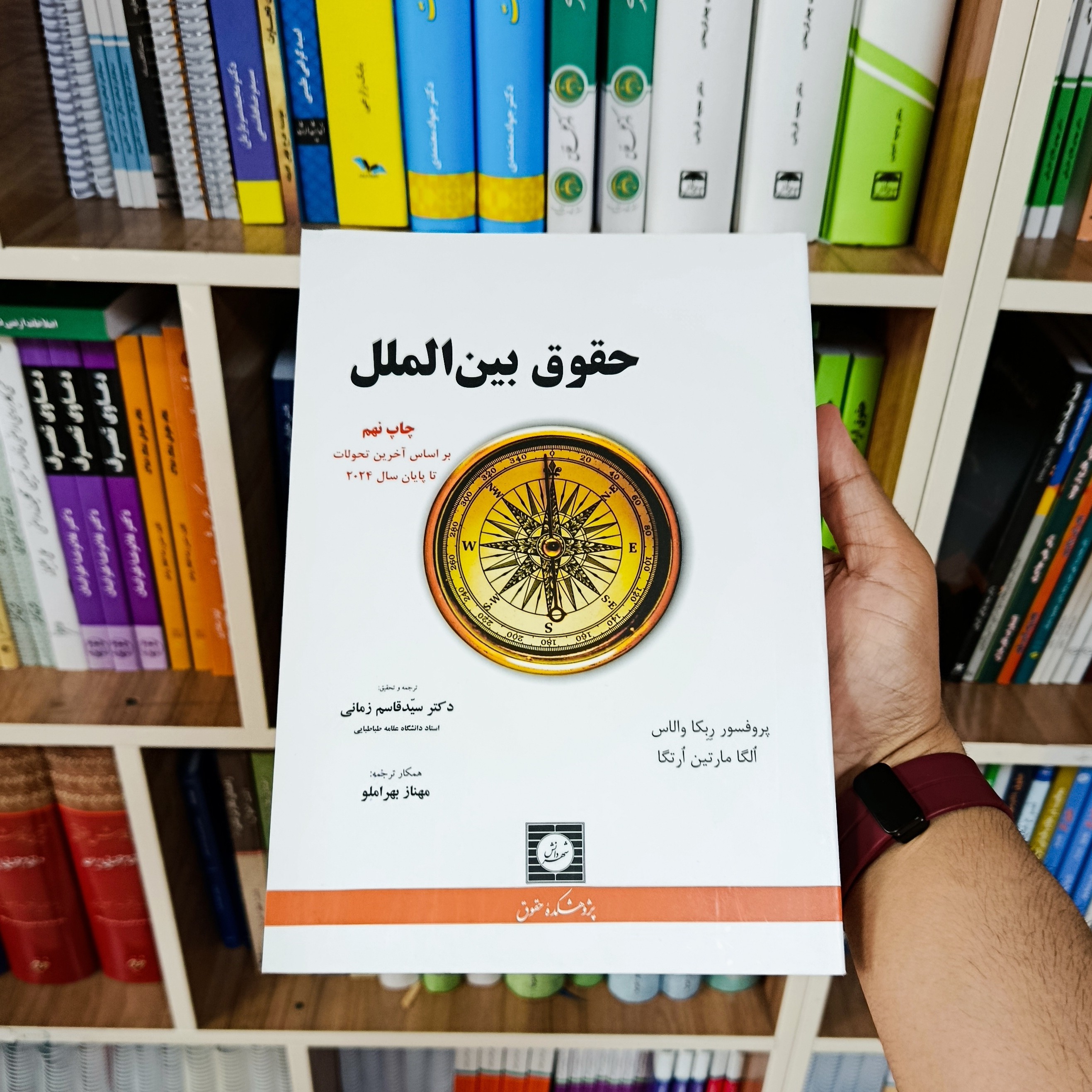 کتاب حقوق بین الملل رِبِکا والاس ترجمه دکتر قاسم زمانی