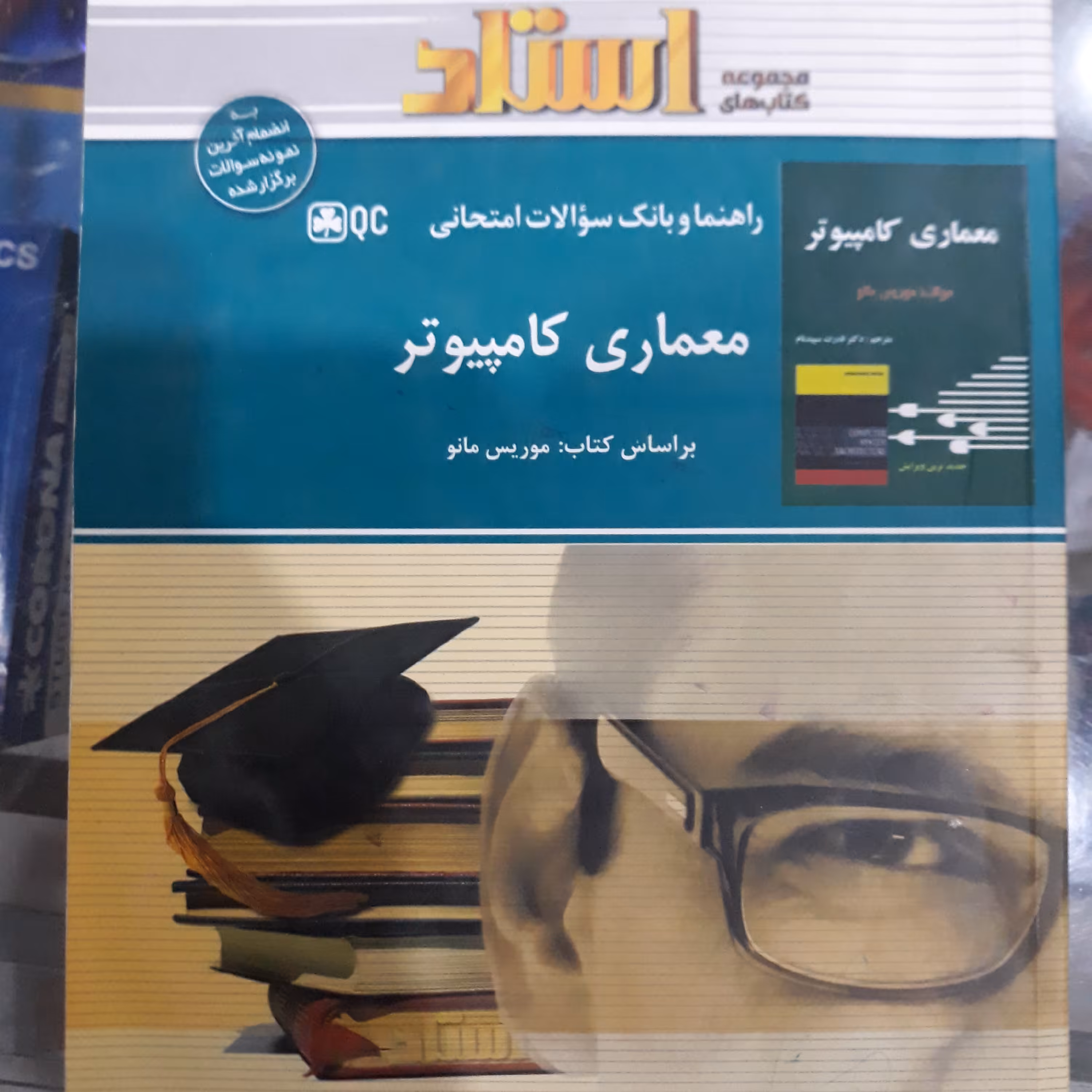 کتاب استادی معماری کامپیوتر