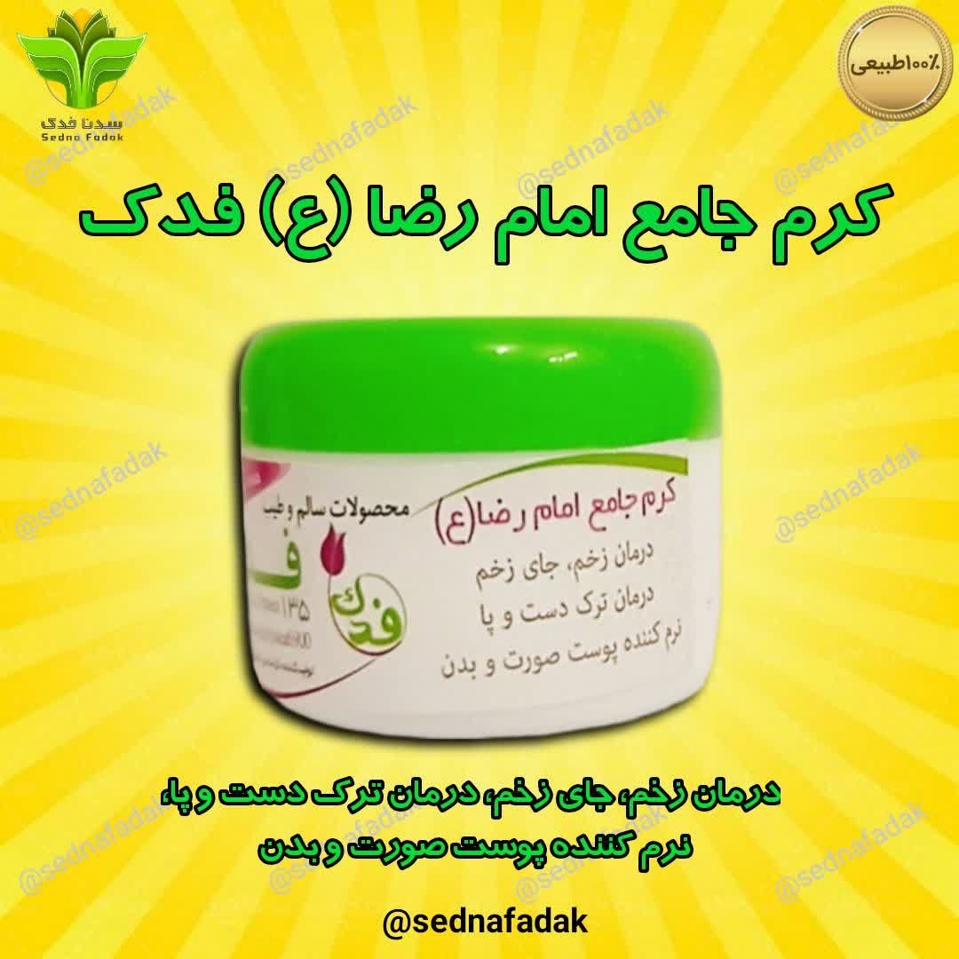 کرم جامع امام رضا (ع)
(مستقیم از تولید کننده)
