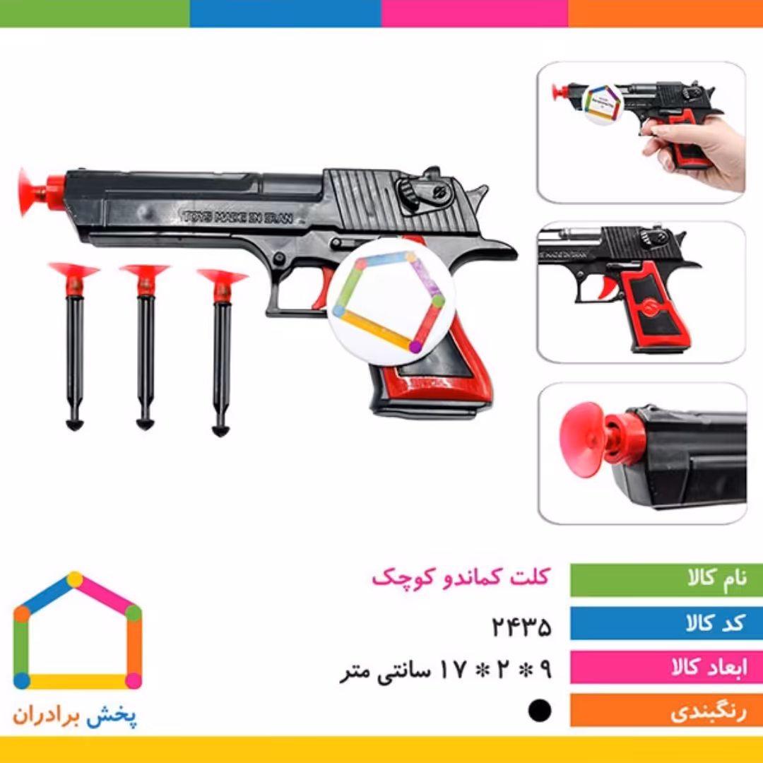 کلت کماندو کوچک 