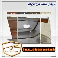 رودری سمند  طرح پژواک  اصلی