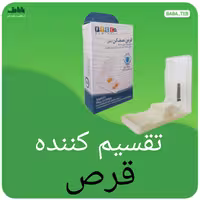 دستگاه تقسیم قرص (قرص نصف کن)FTECO