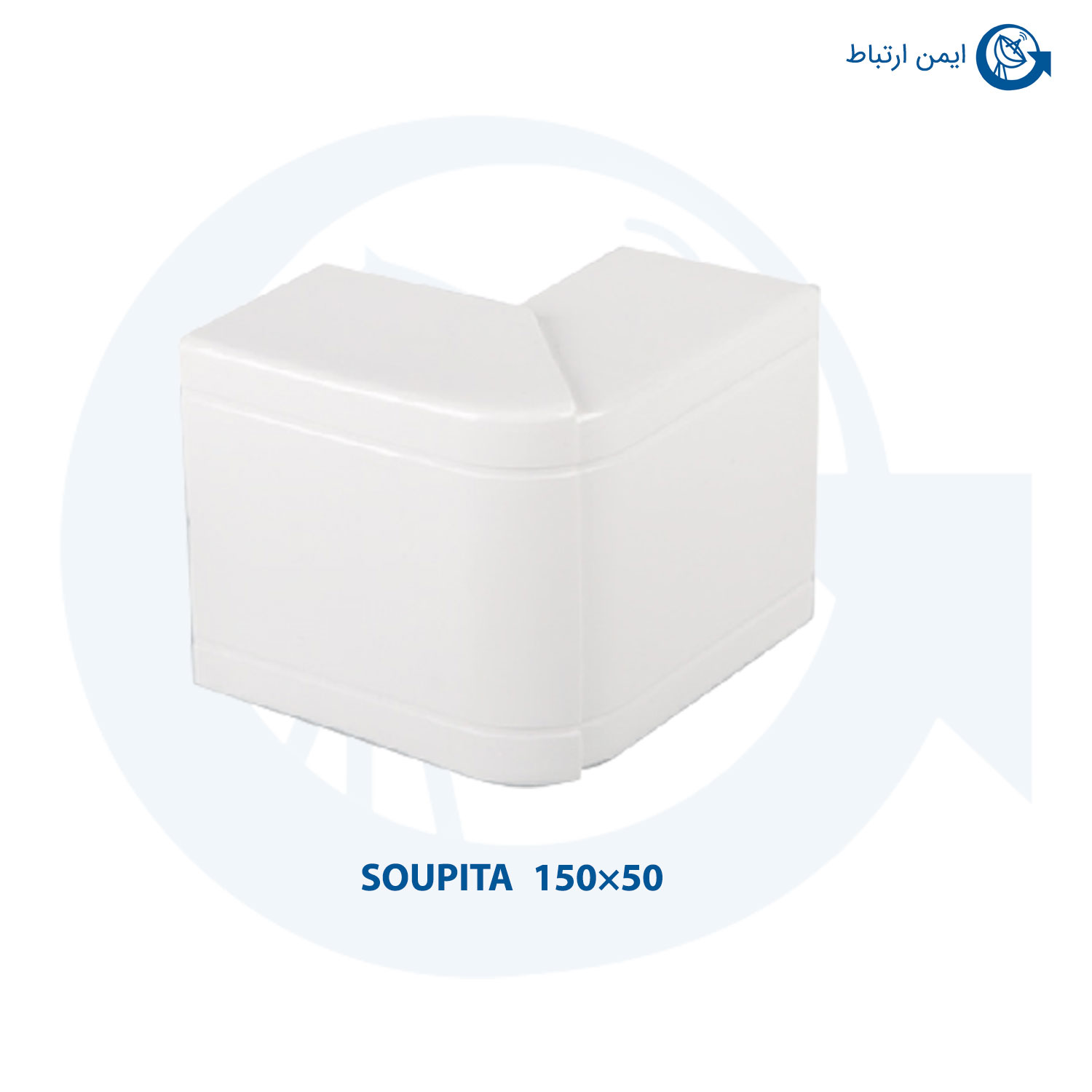 زاویه خارجی ترانکینگ 50×150 سوپیتا