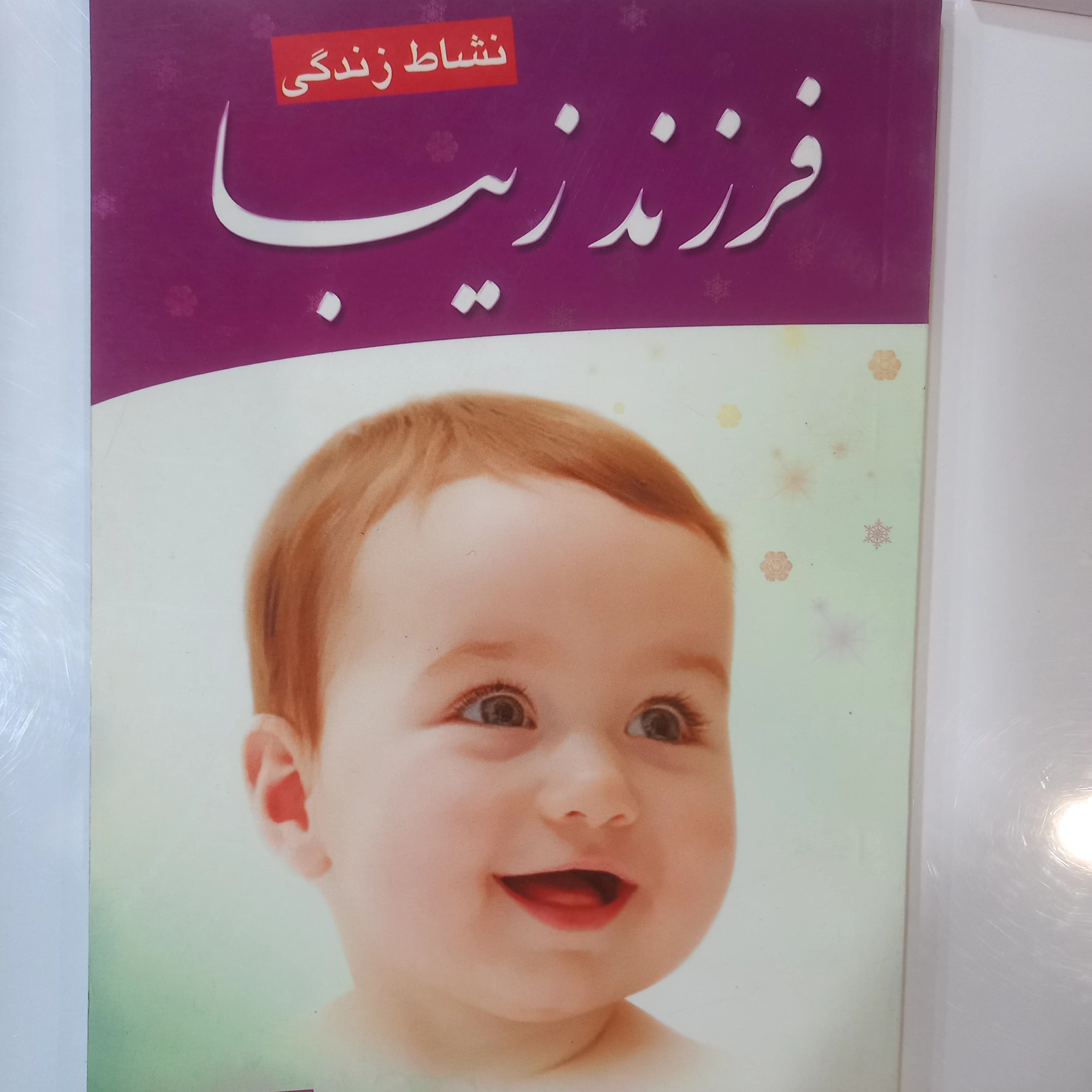 فرزند  زیبا