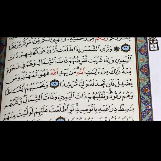 قرآن عثمان طه ، قطع وزیری ، خط اصلی عثمان طه ، بدون ترجمه 4 رنگ ، با کیفیت بی نظیر، چاپ قبل