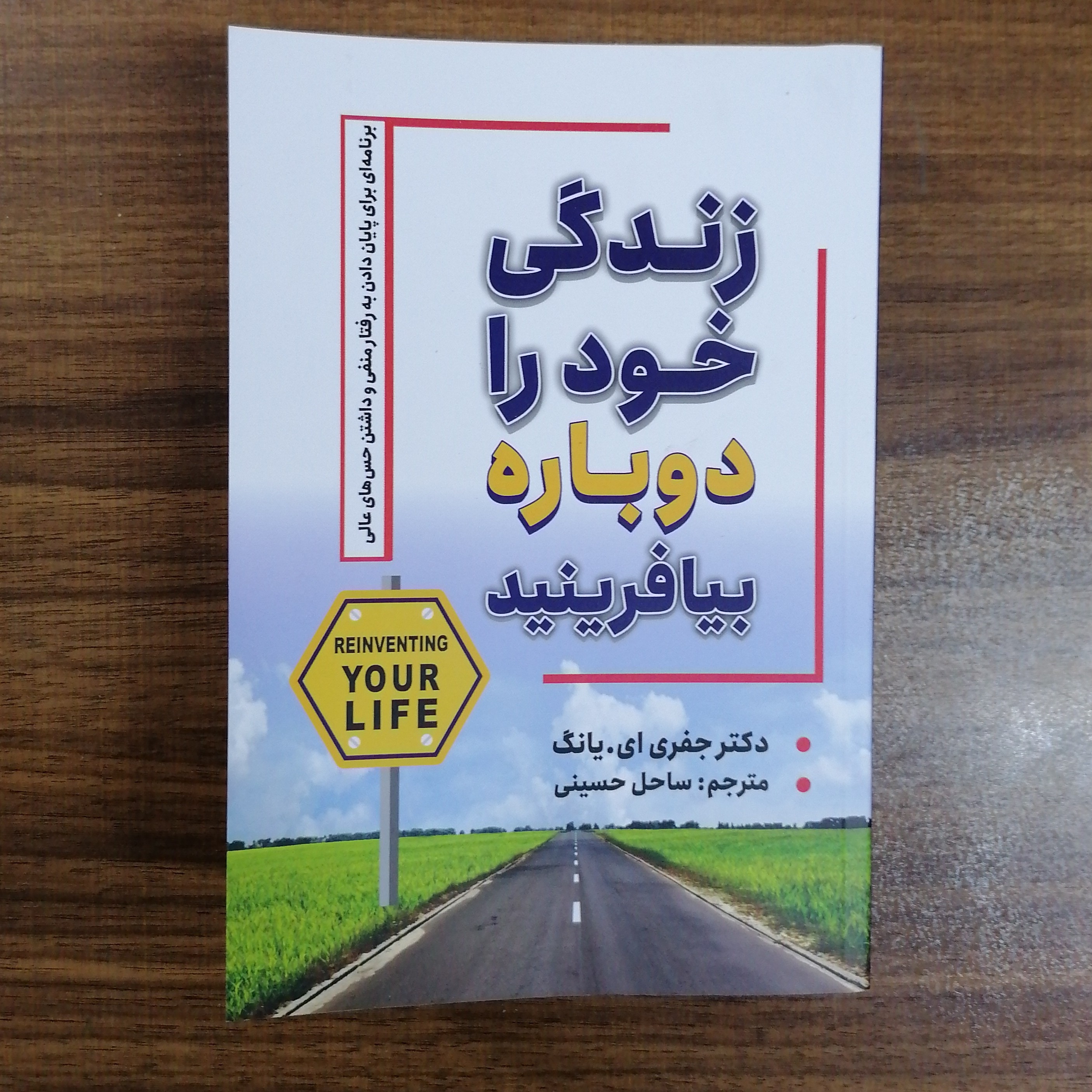 کتاب زندگی خود را دوباره بیافرینید