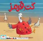 قیمت و خرید کتاب کت قرمز اثر باب هالت | ایده بوک