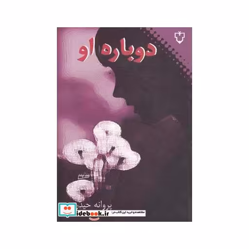 کتاب دوباره او