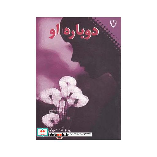 کتاب دوباره او