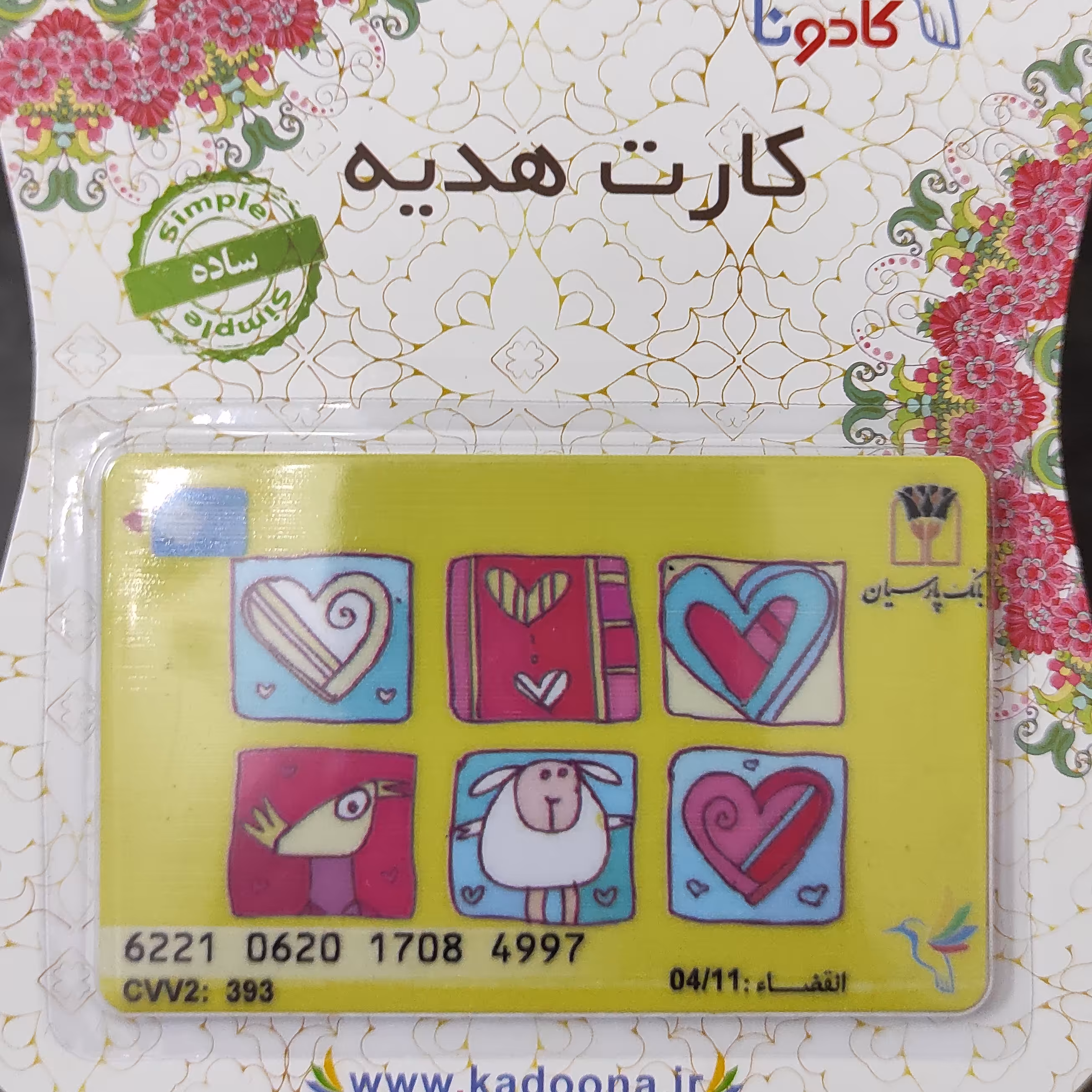 کارت هدیه بانکی کادونا(فانتزی. کودکانه)