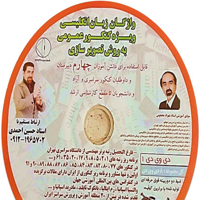 واژگان انگلیسی محجوبی به روش تصویرسازی