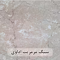 سنگ پله مرمریت اداوی عرض 35 قطر 3