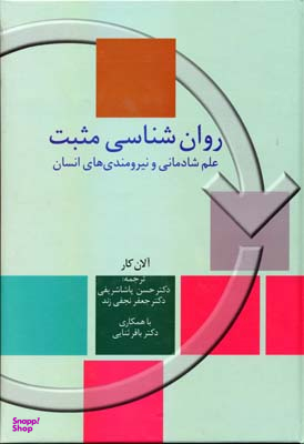 روان شناسی مثبت