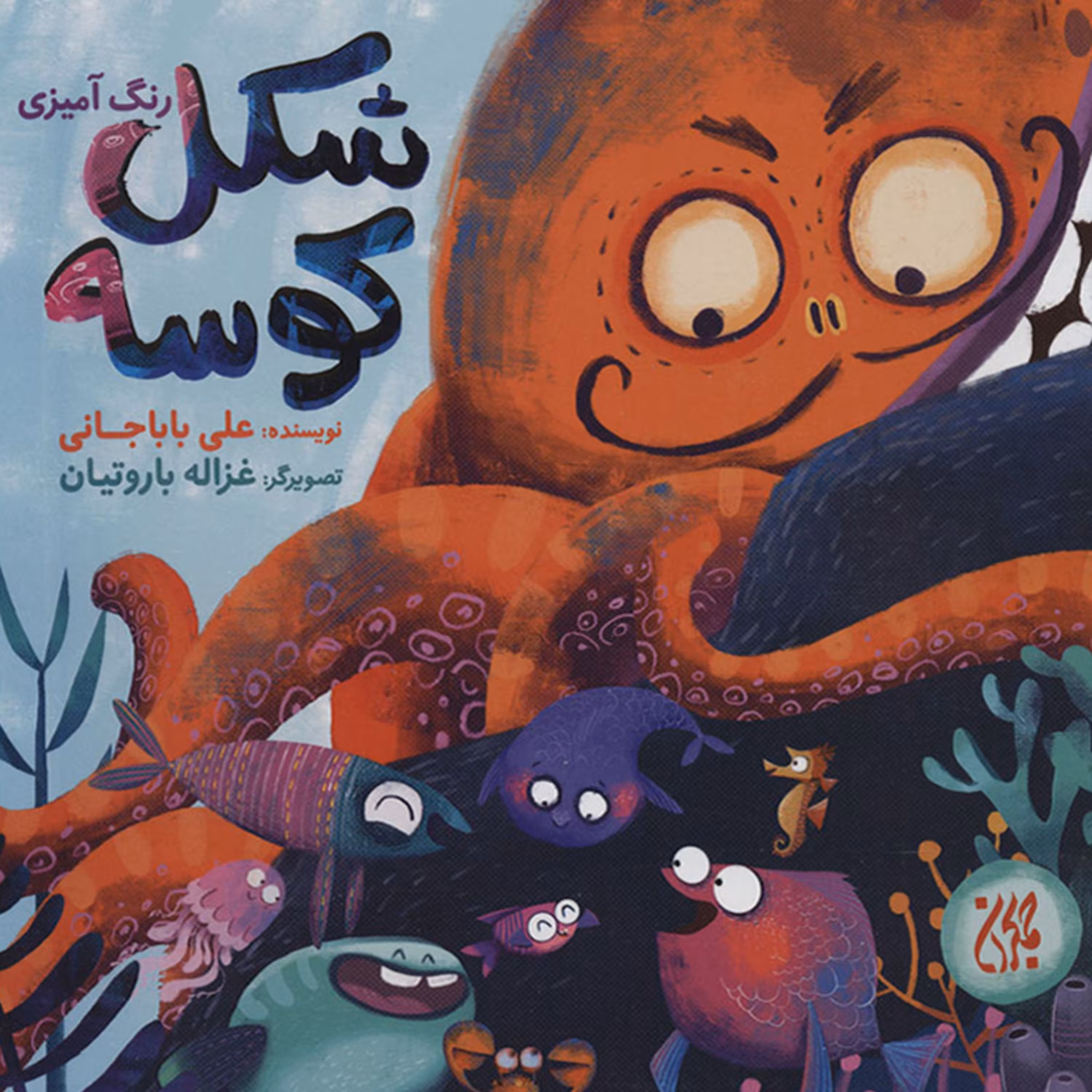 شکل کوسه  - رنگ آمیزی کودکان