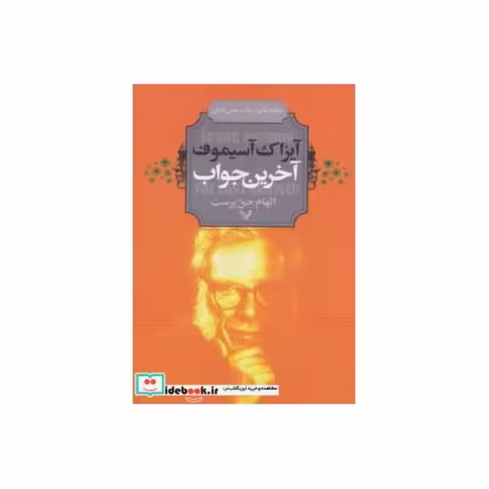 کتاب آخرین جواب