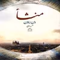 کتاب منشا نشر مجید