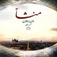 کتاب منشا نشر مجید