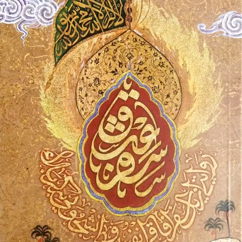 سفر عشق