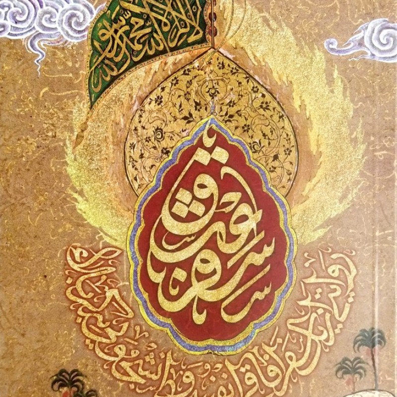 سفر عشق