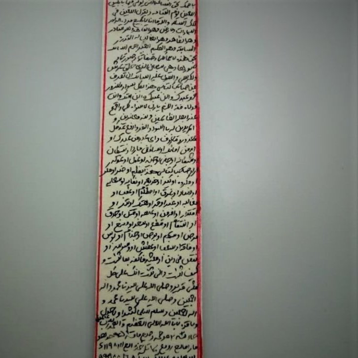 حرزامام جوادروی پوست آهو با نماز به اسم خودتون