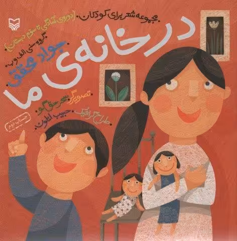 در خانه ما (گلاسه)