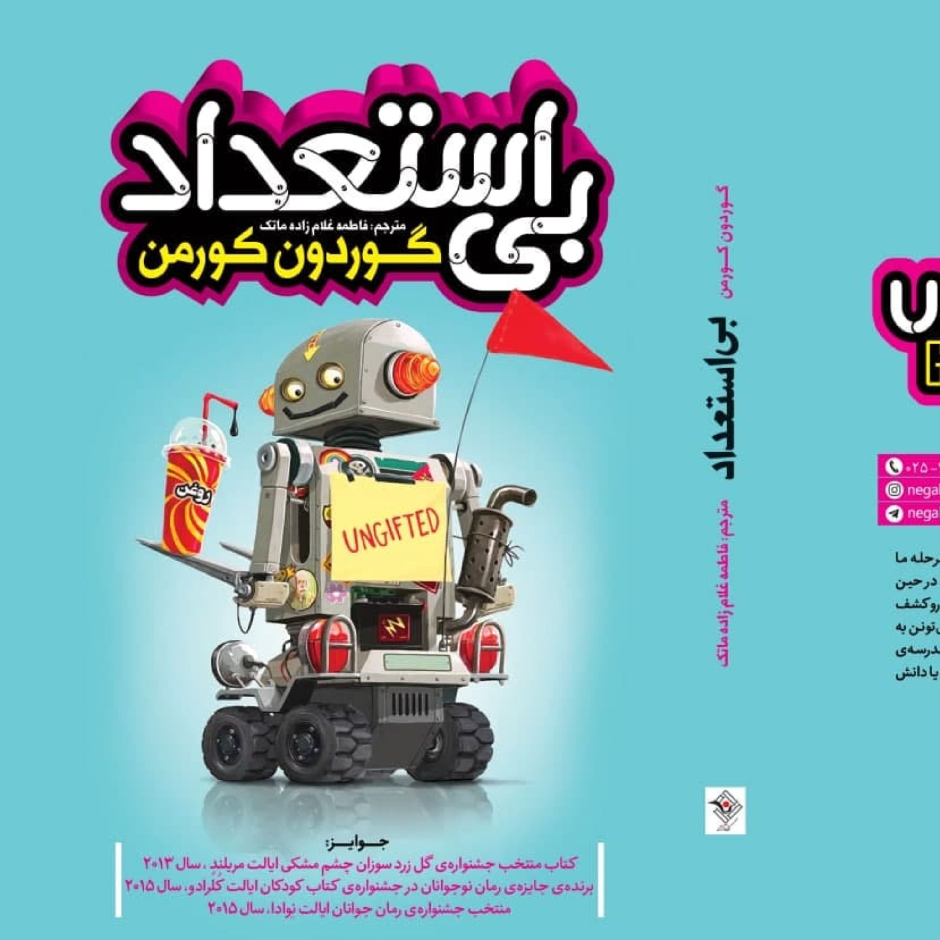 بی استعداد