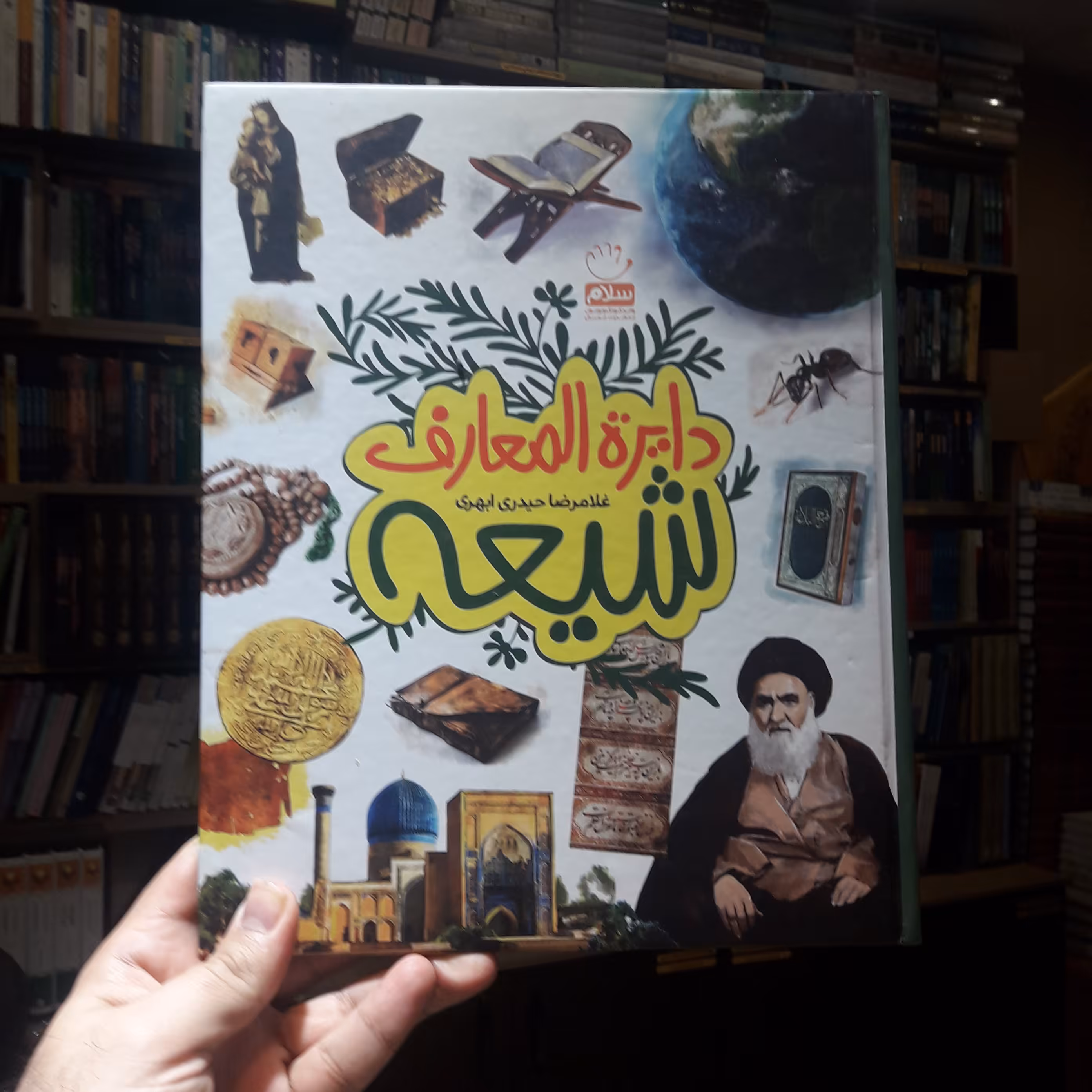 کتاب دایره المعارف شیعه(ویژه نوجوان)